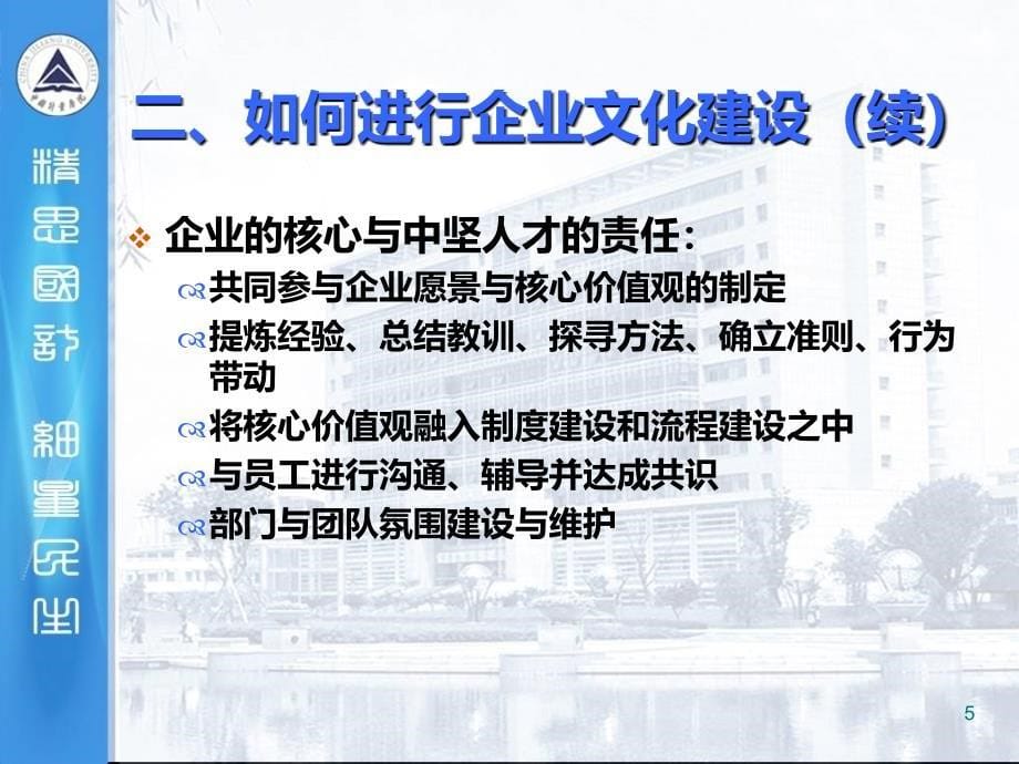 第七讲：企业文化的建设PPT课件.ppt_第5页