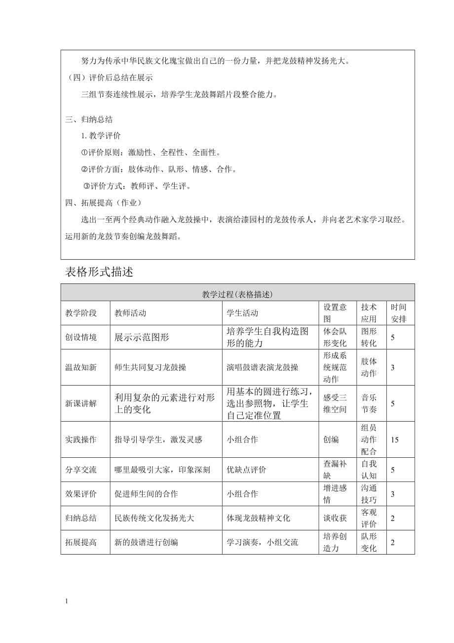 龙鼓舞乐教学设计教学教材_第5页