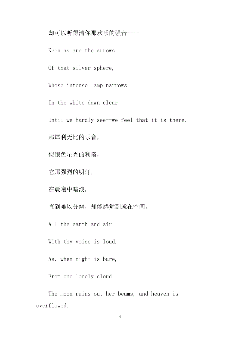 外国经典英语诗歌精选：雪莱经典诗歌《致云雀》.doc_第4页