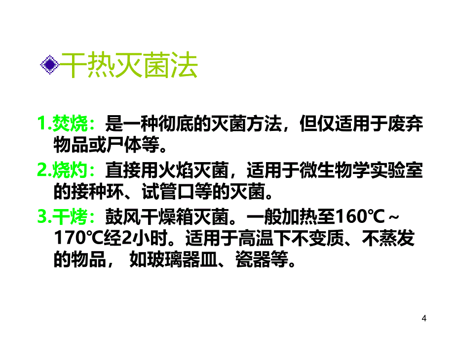 无菌检测PPT课件.ppt_第4页