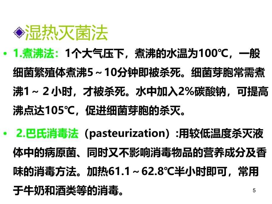 无菌检测PPT课件.ppt_第5页