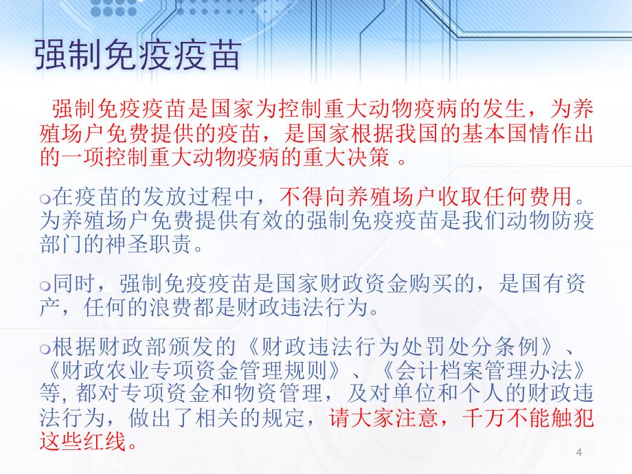 强制免疫疫苗管理培训资料PPT课件.ppt_第4页