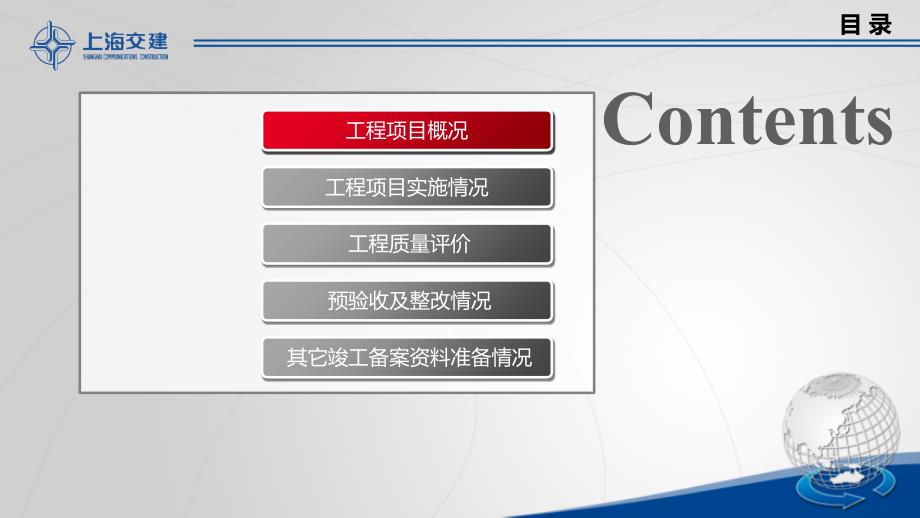 交工验收汇报知识讲稿_第4页