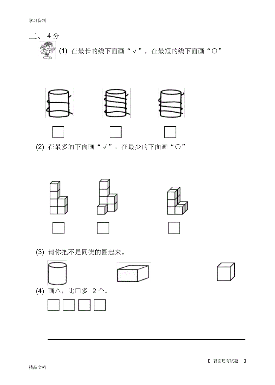 2018小学一级上册数学试卷教程文件.pdf_第2页