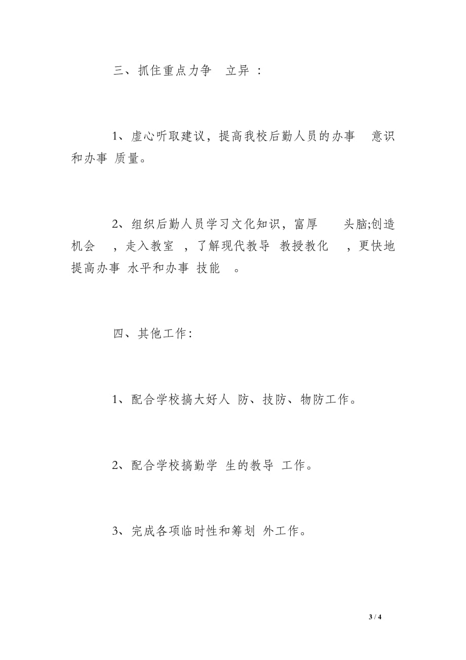 学校报账员小我 工作总结_第3页