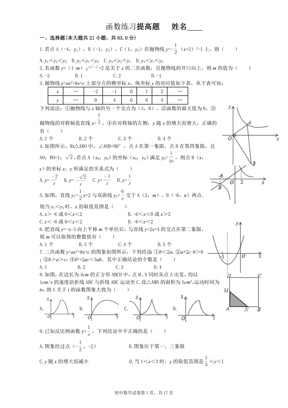 初三数学总复习函数提高练习_第1页