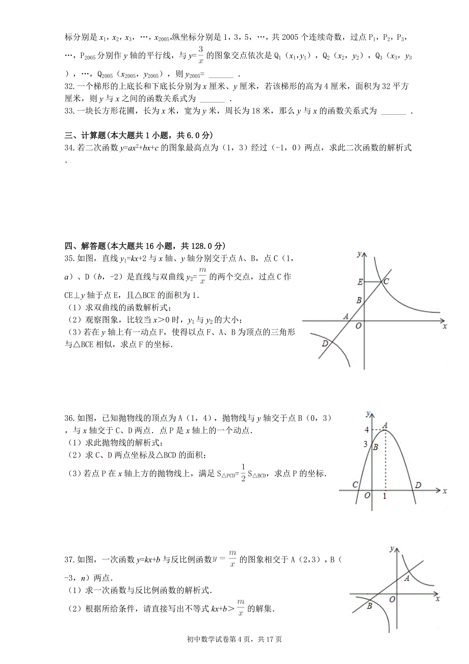 初三数学总复习函数提高练习_第4页