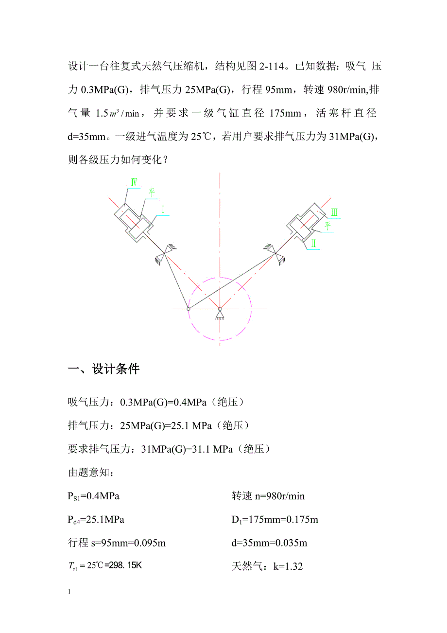 流体机械习题2.1压缩机设计昆明理工大学电子教案_第1页