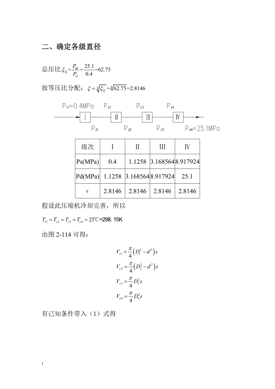 流体机械习题2.1压缩机设计昆明理工大学电子教案_第2页