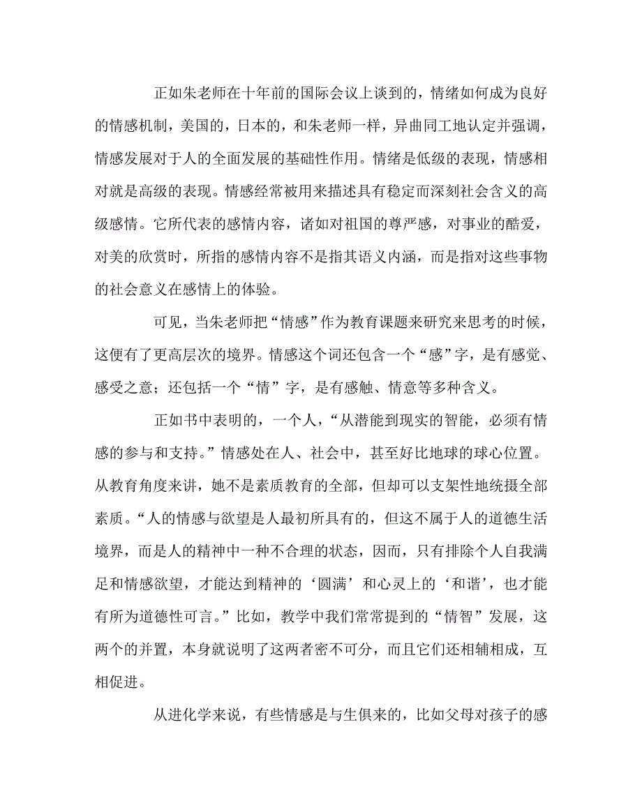 班主任工作范文之读《情感道德论纲》有感_第3页