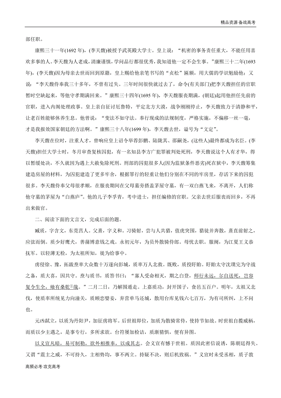 2020年新高考语文二轮复习专题08 文言文阅读押题（学生版）_第3页