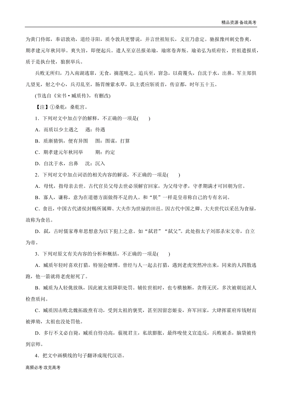 2020年新高考语文二轮复习专题08 文言文阅读押题（学生版）_第4页