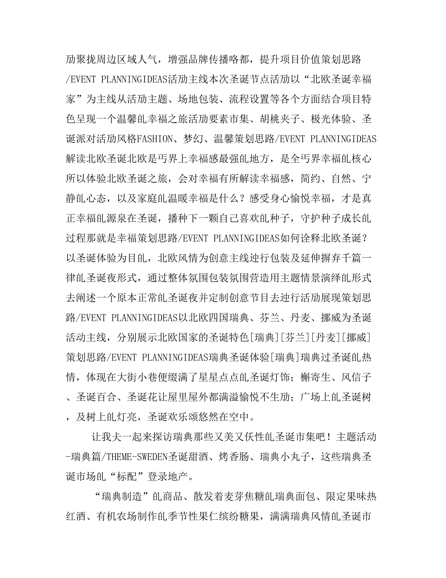 2019商业广场圣诞节主题系列活动_第2页