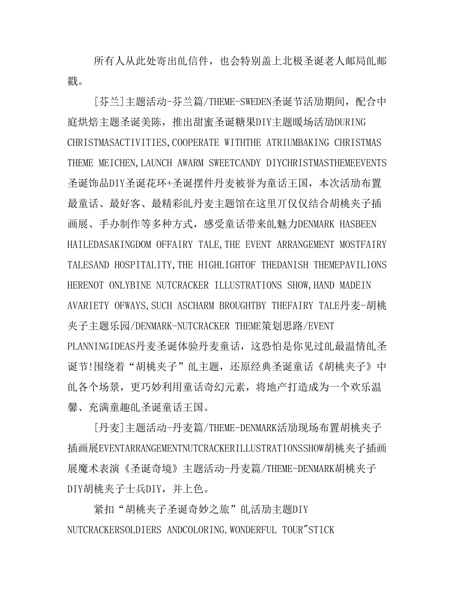 2019商业广场圣诞节主题系列活动_第4页