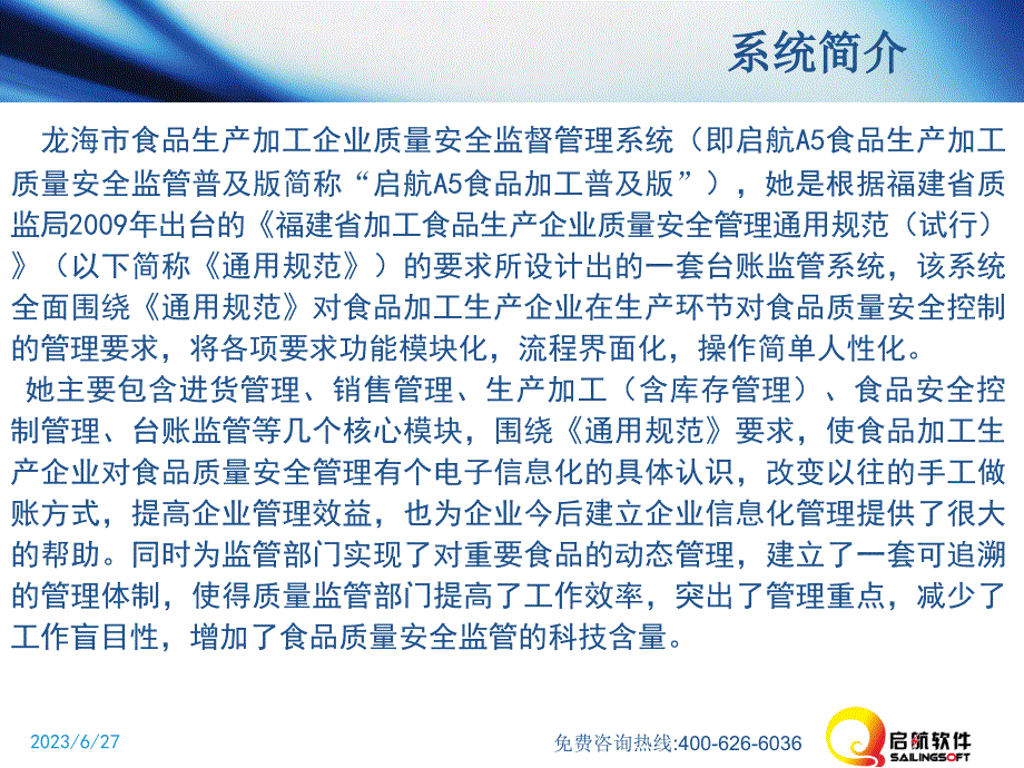 龙海市食品生产加工企业质量安全监督管理系统培训--理论篇PPT课件.ppt_第3页