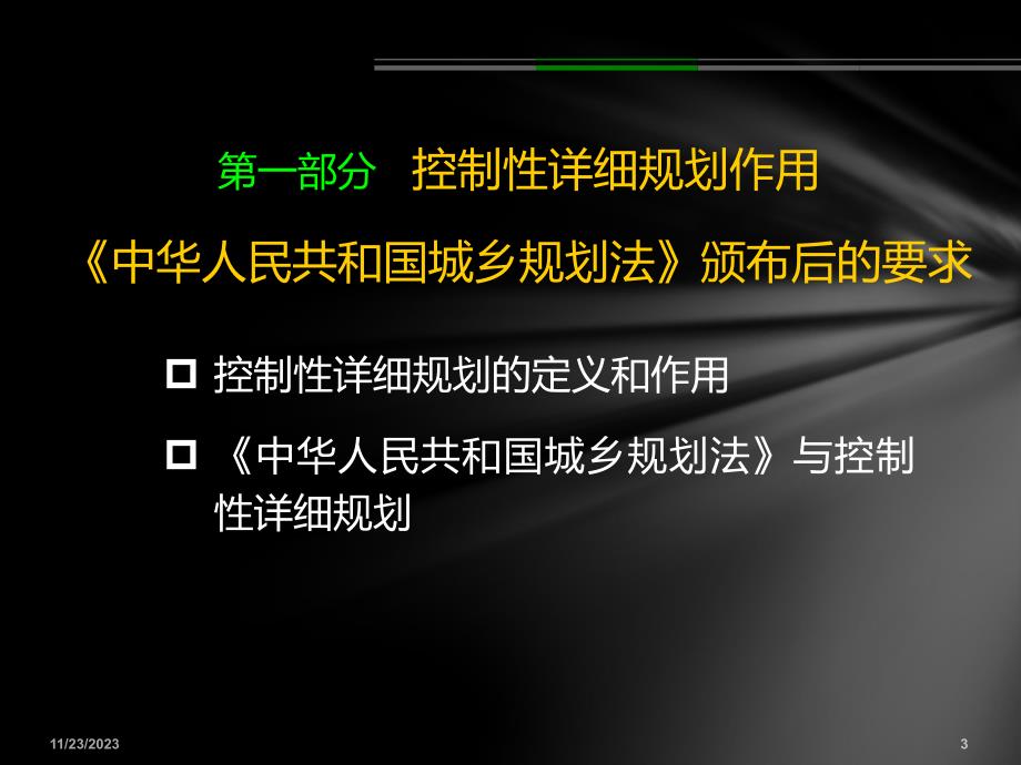 控制性详细规划PPT课件.ppt_第3页