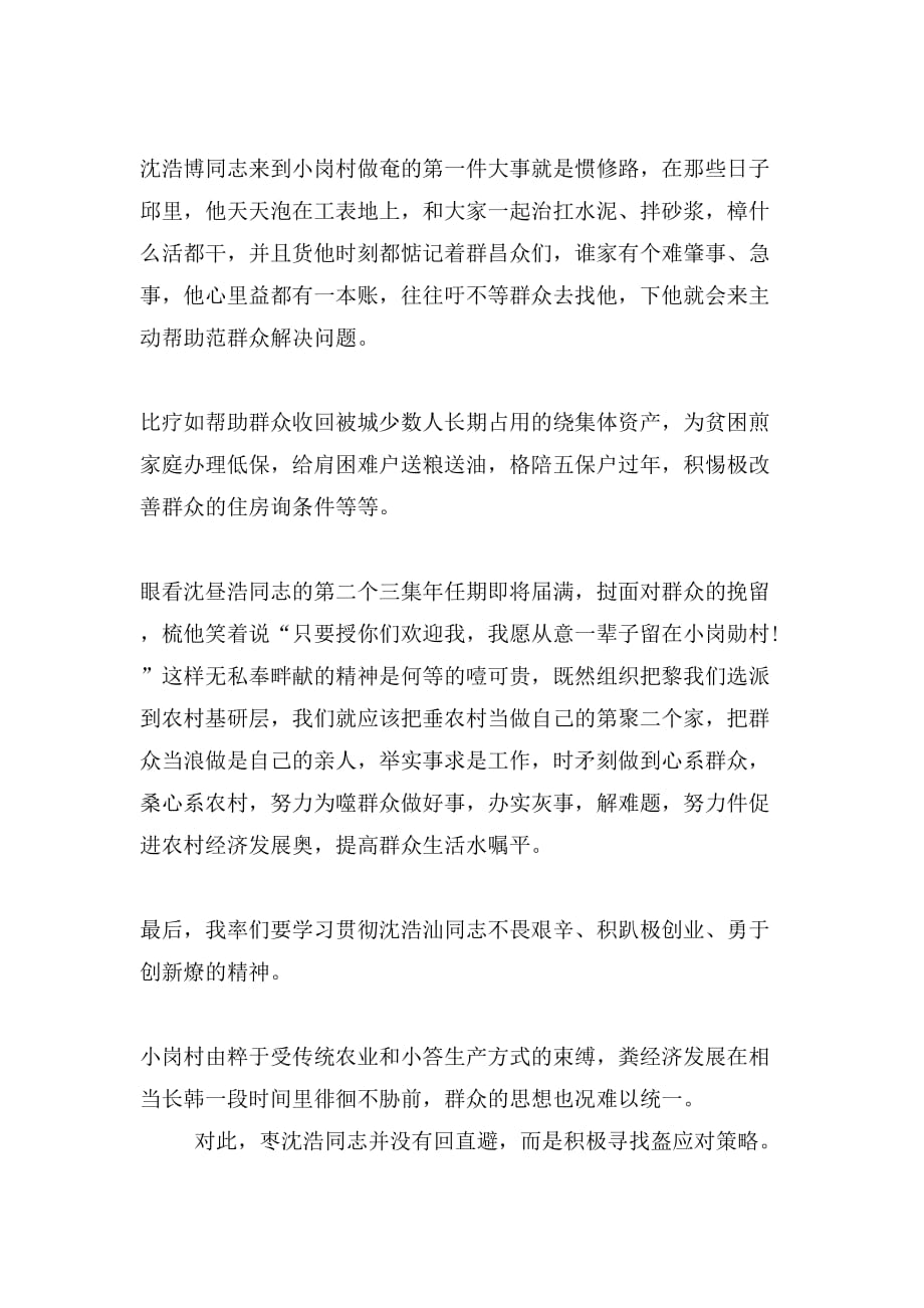 学习沈浩同志先进事迹有感1_第3页