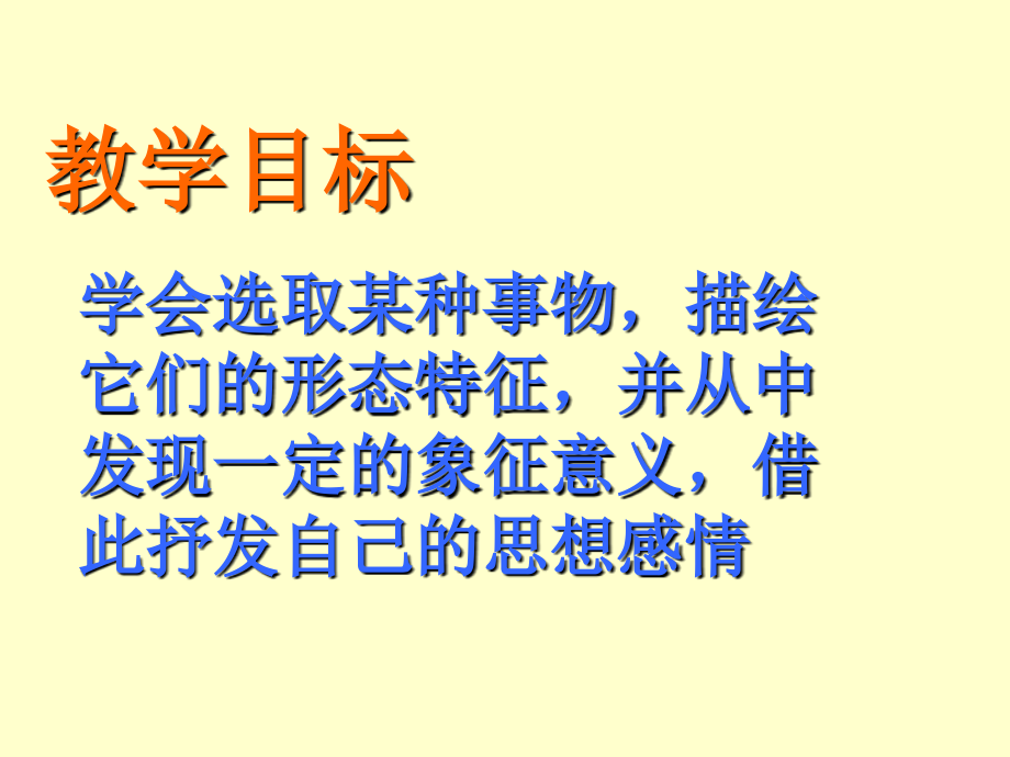 借物抒情、托物言志作文指导幻灯片课件_第2页