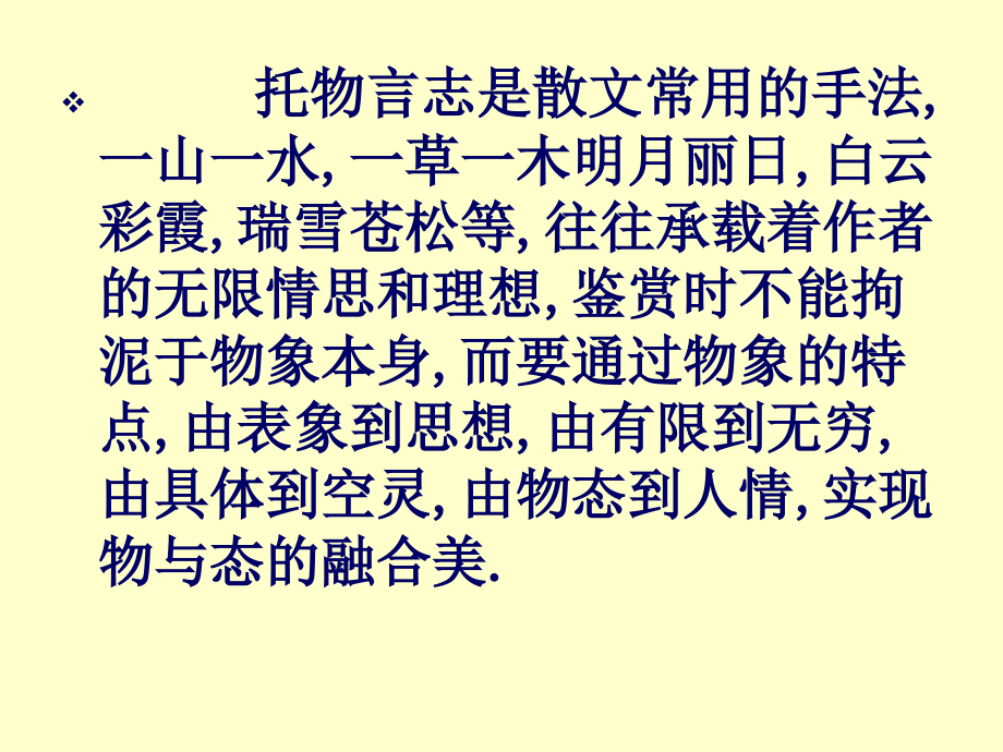 借物抒情、托物言志作文指导幻灯片课件_第4页