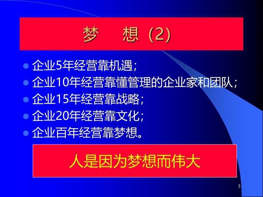 新时期零售商的发展思路PPT课件.ppt_第5页