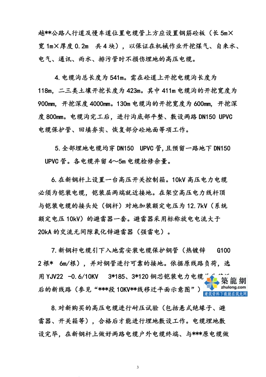 某10kv线路迁改施工方案zyy教学幻灯片_第3页