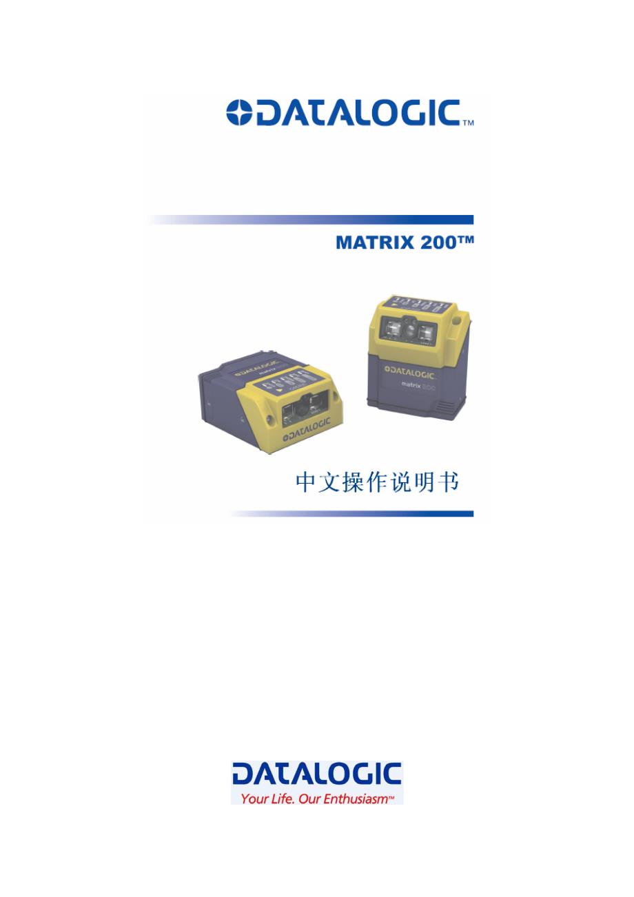 Matrix200中文操作说明书_第1页