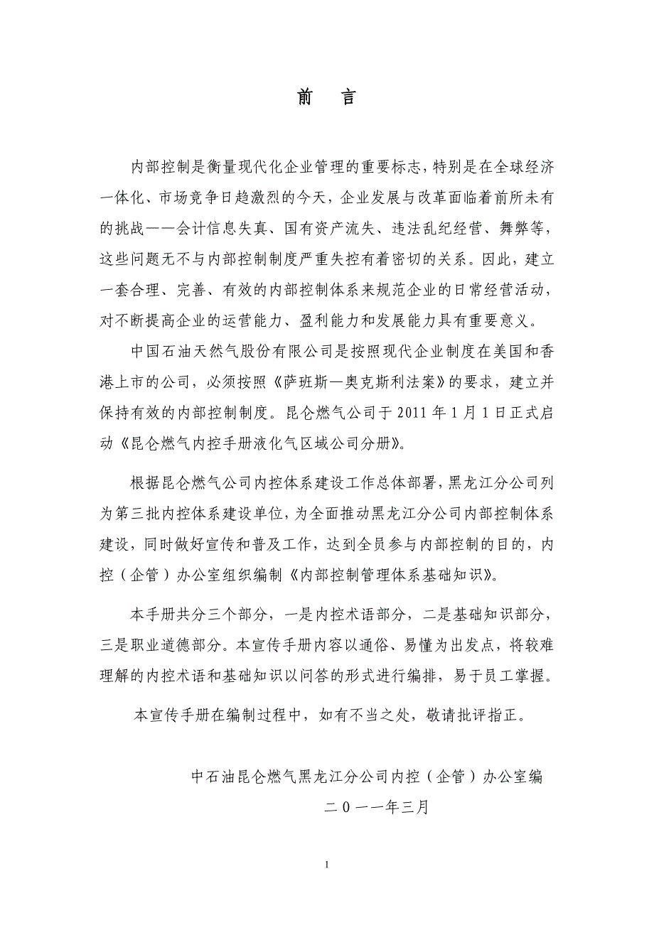 内控体系基础知识应知应会_第2页