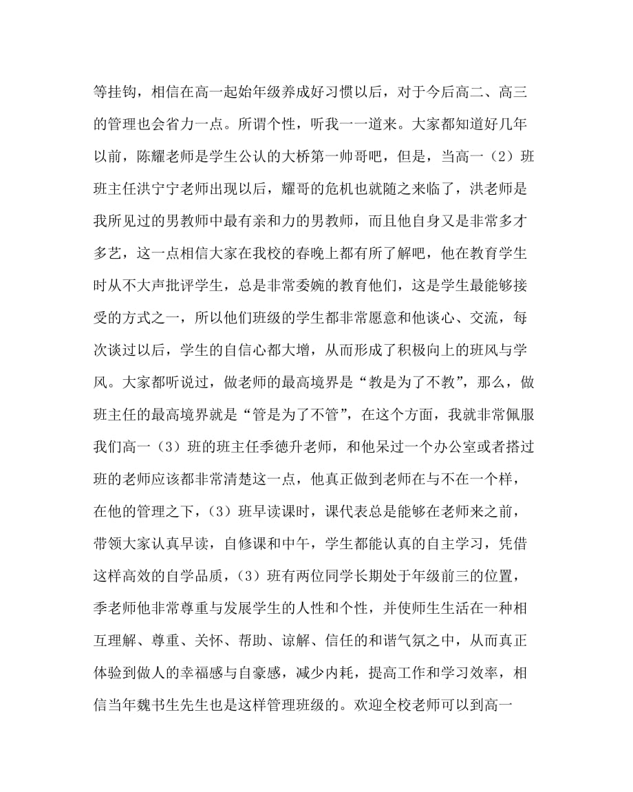 教导处范文之高一年组的教学管理交流发言稿_第2页