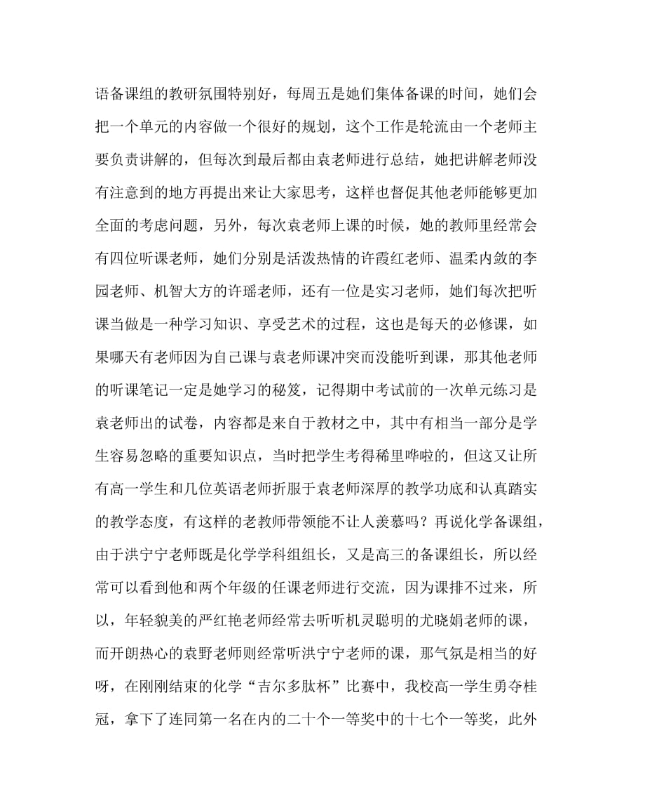 教导处范文之高一年组的教学管理交流发言稿_第4页