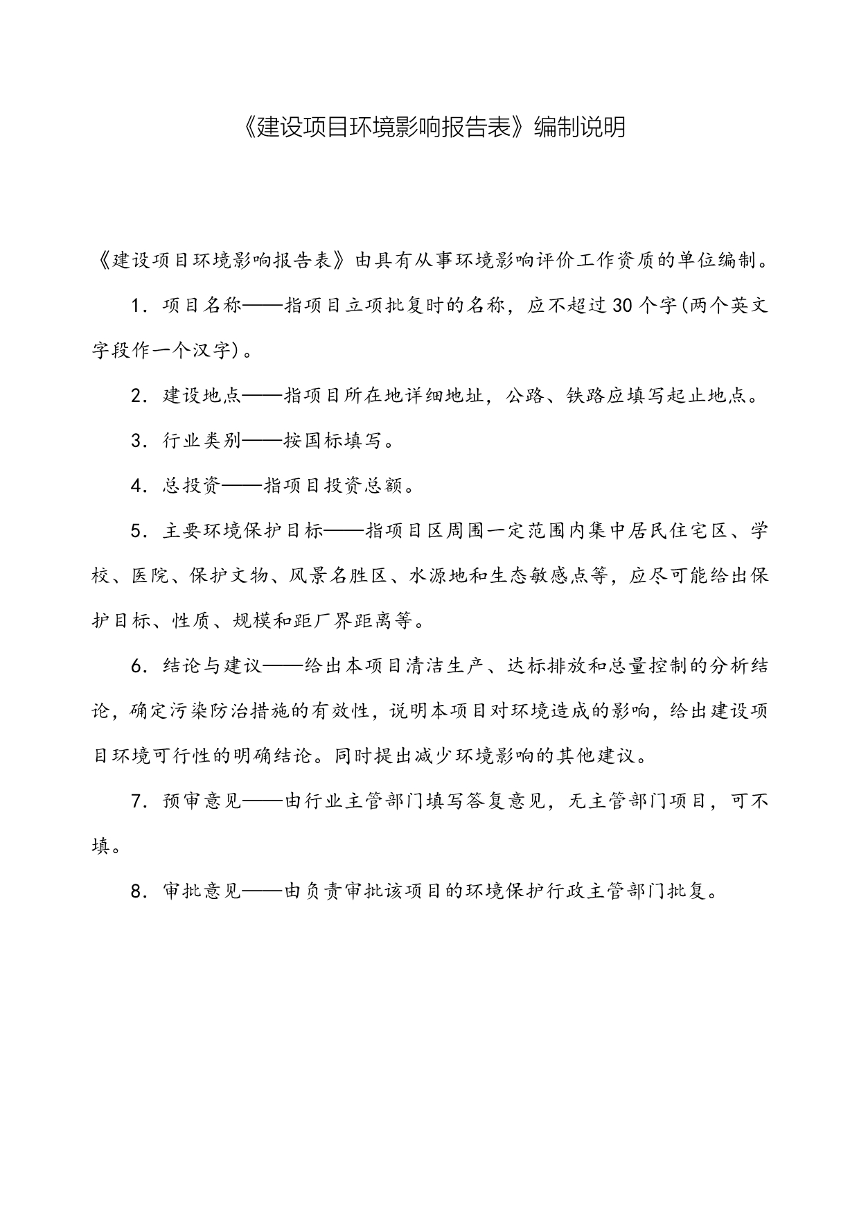 山东华义玉米科技有限公司环保设施升级改造项目环评表_第2页