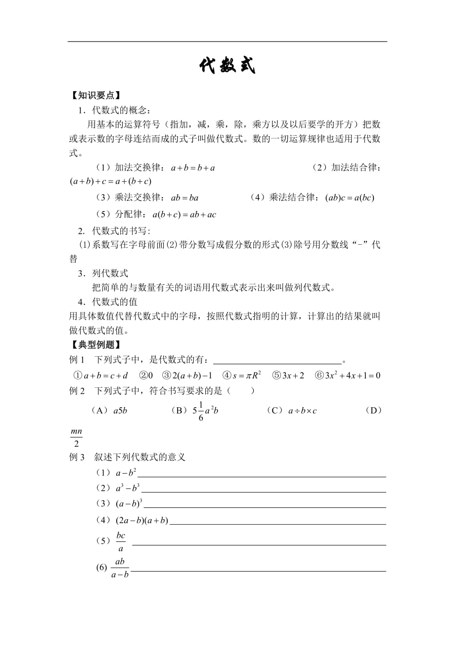 经典讲义——代数式教案.doc_第1页