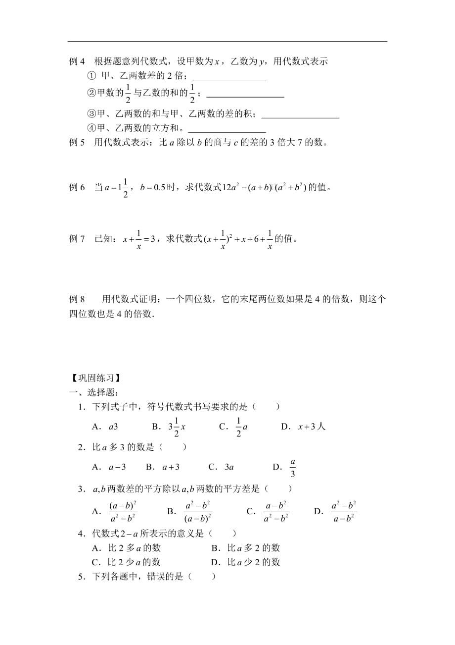 经典讲义——代数式教案.doc_第2页