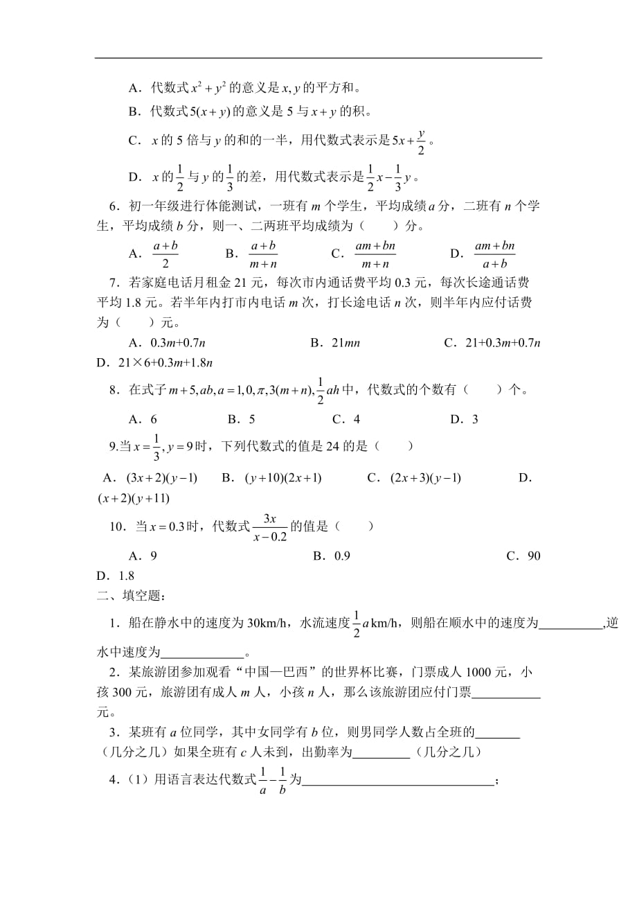 经典讲义——代数式教案.doc_第3页