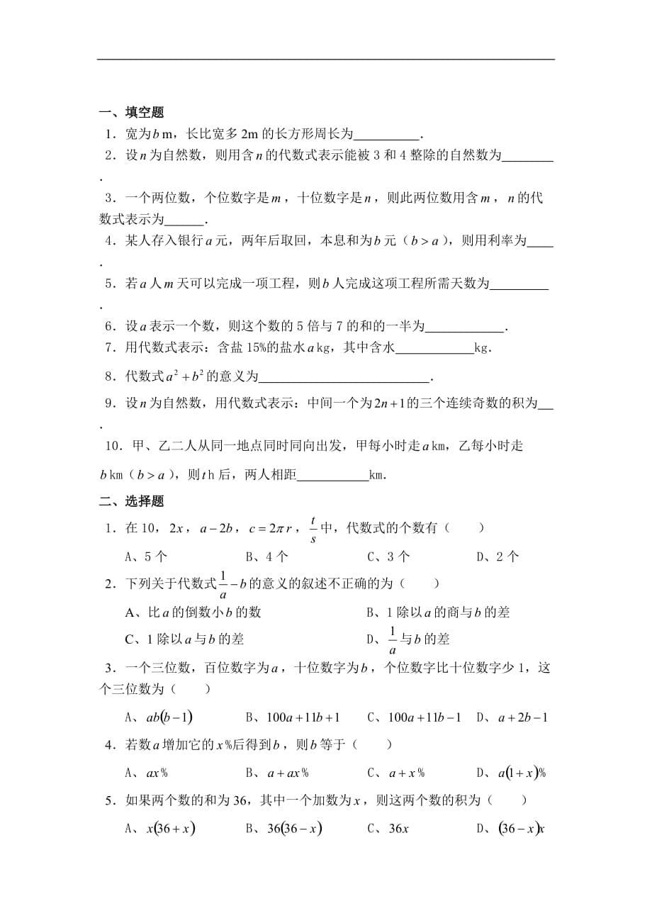 经典讲义——代数式教案.doc_第5页