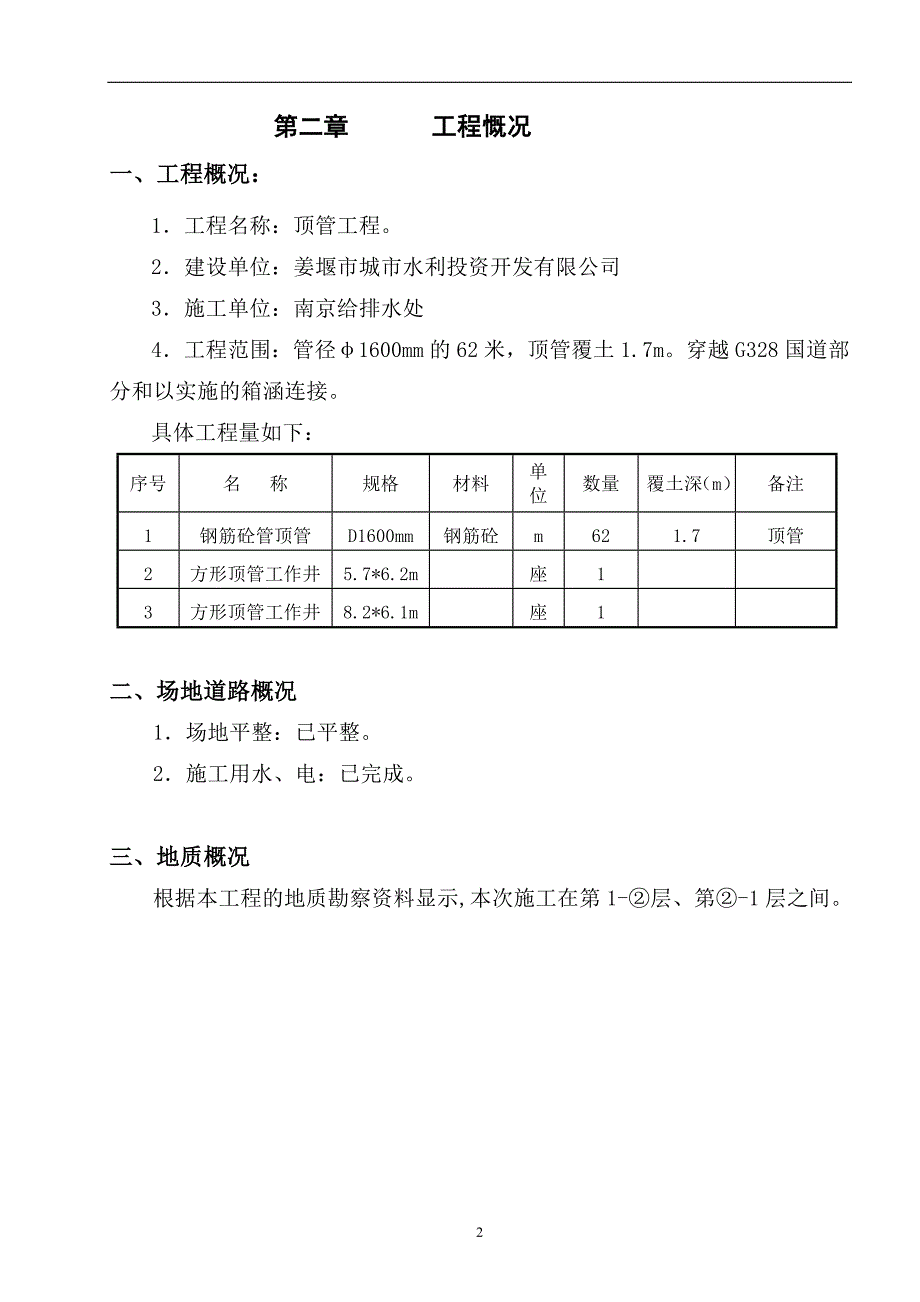 顶管施工组织设计(投标)_第2页