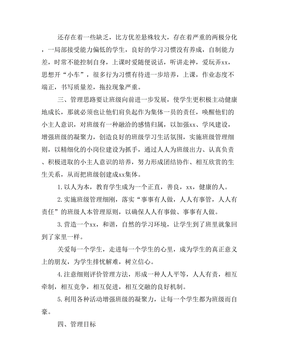 【主题班会2篇】20 年—20 年学年第一学期小学三年级班主任工作计划_第2页