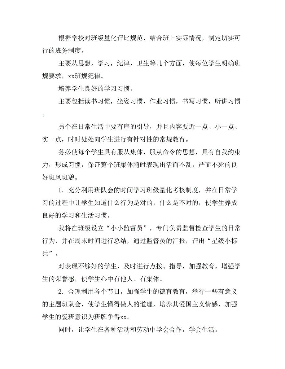 【主题班会2篇】20 年—20 年学年第一学期小学三年级班主任工作计划_第4页