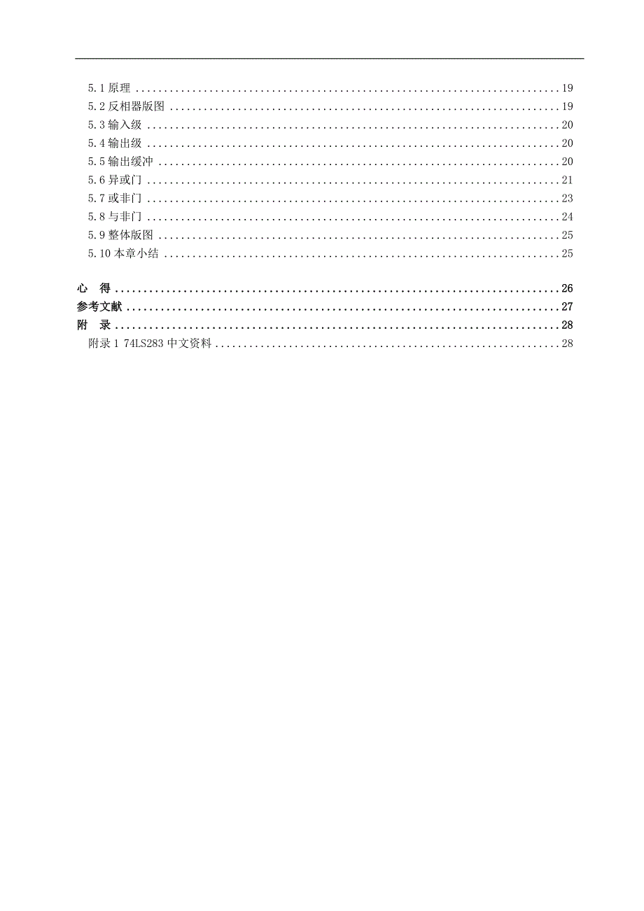 （电子行业企业管理）福州大学微电子卓越班数字集成电路课程设计报告_第4页