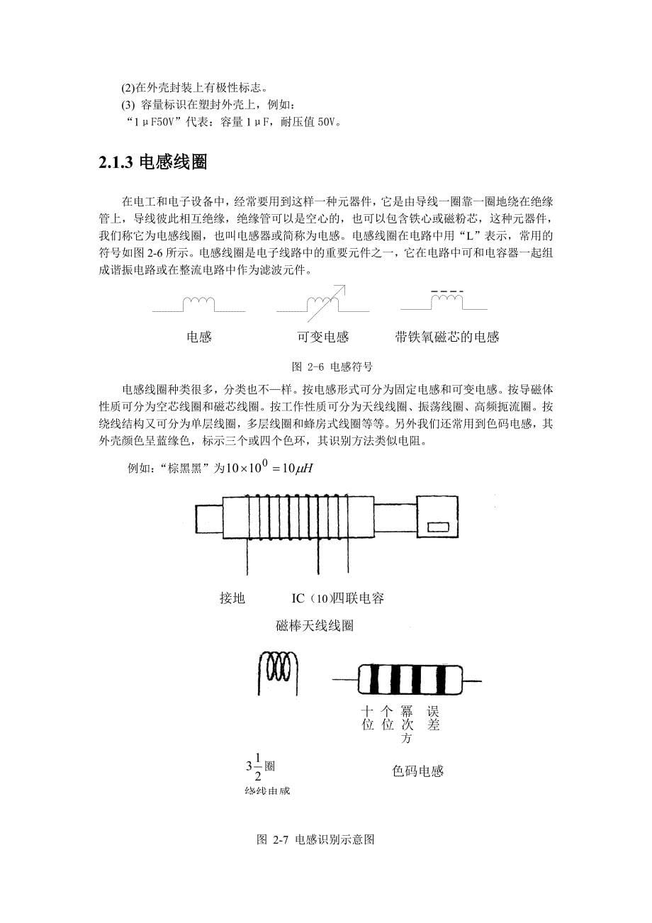 （电子行业企业管理）电子元件基础_第5页