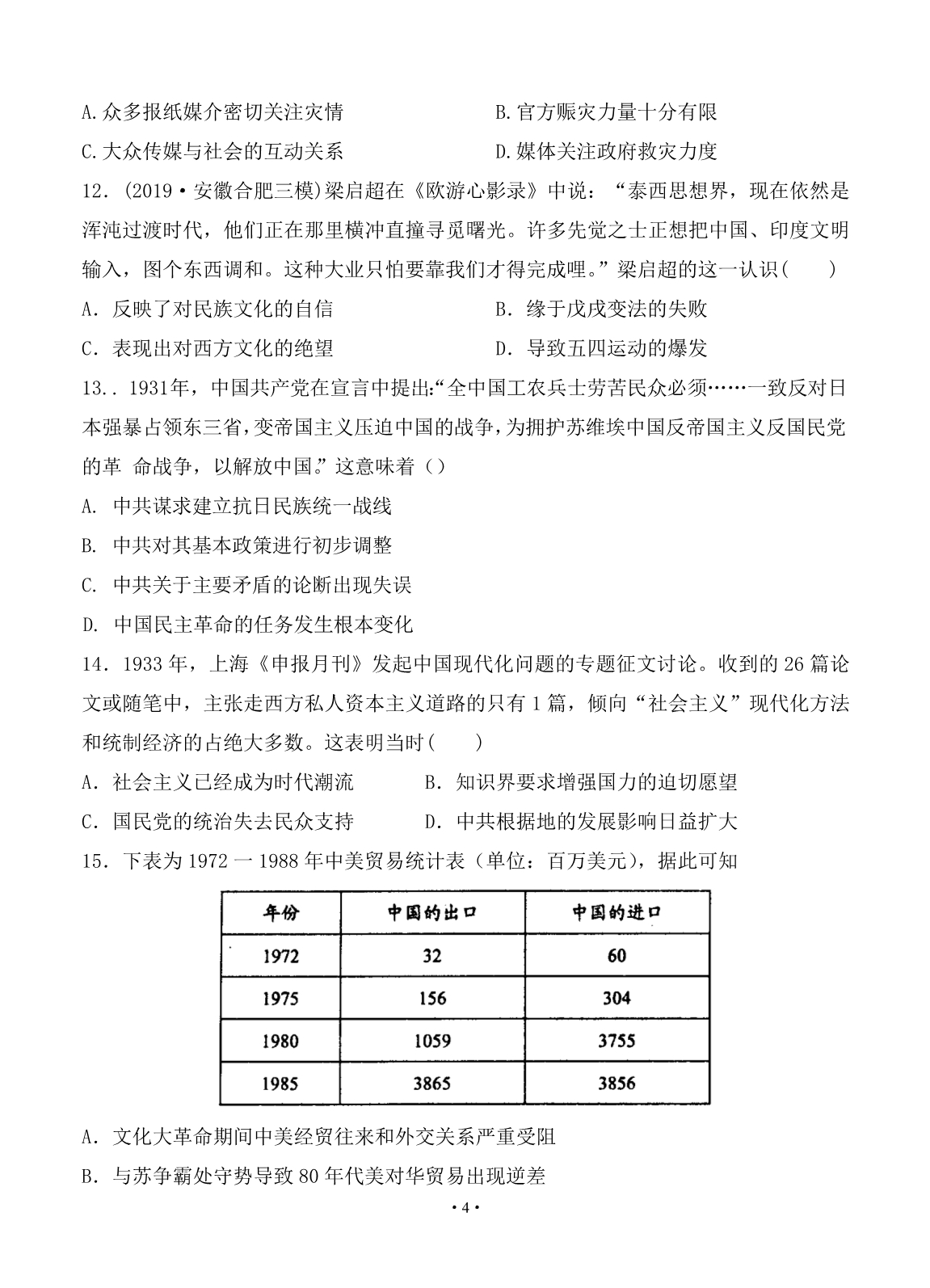 福建省龙岩市2020届高三3月份适应性考试（线上）历史试题_第4页