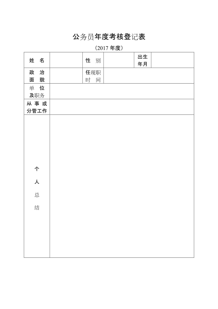 公务员年度考核优秀等次比例审核表_第4页