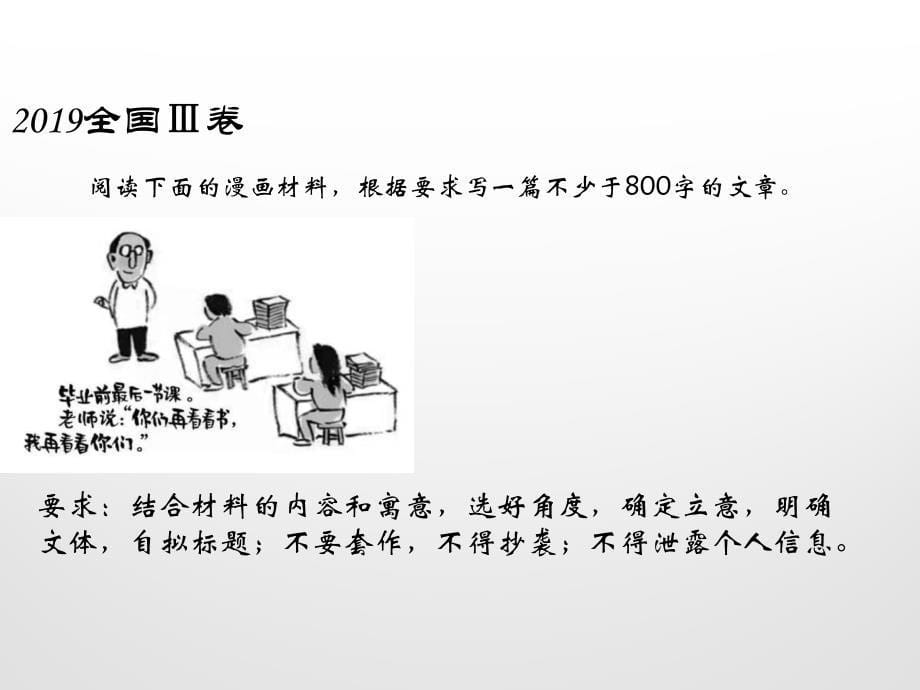 高分作文的秘码 (共75张PPT)_第5页