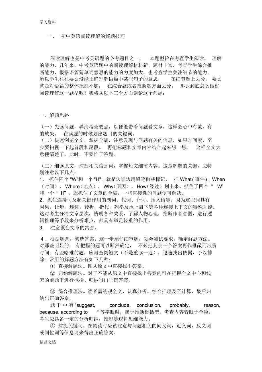 最新初中英语阅读理解和完形填空解题技巧及练习教学内容.pdf_第1页