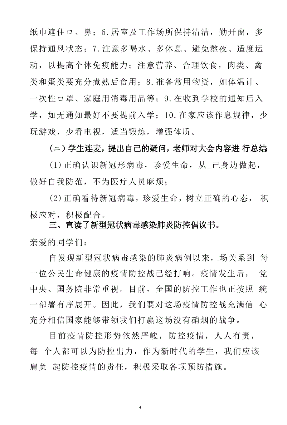 2020年春季开学学生返校第一课疫情防控主题班会教学设计教案_第4页