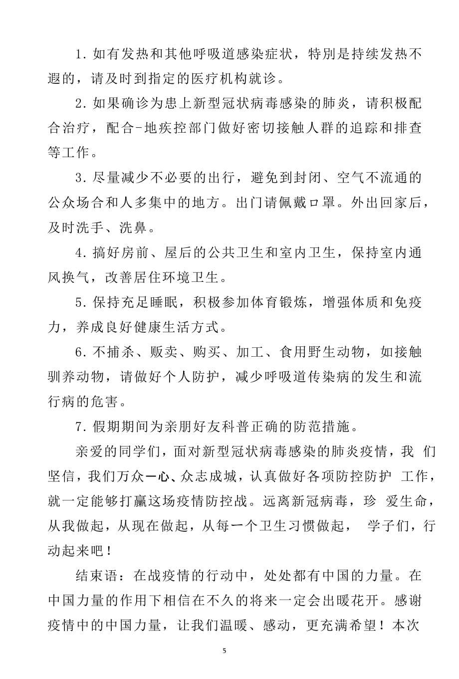 2020年春季开学学生返校第一课疫情防控主题班会教学设计教案_第5页