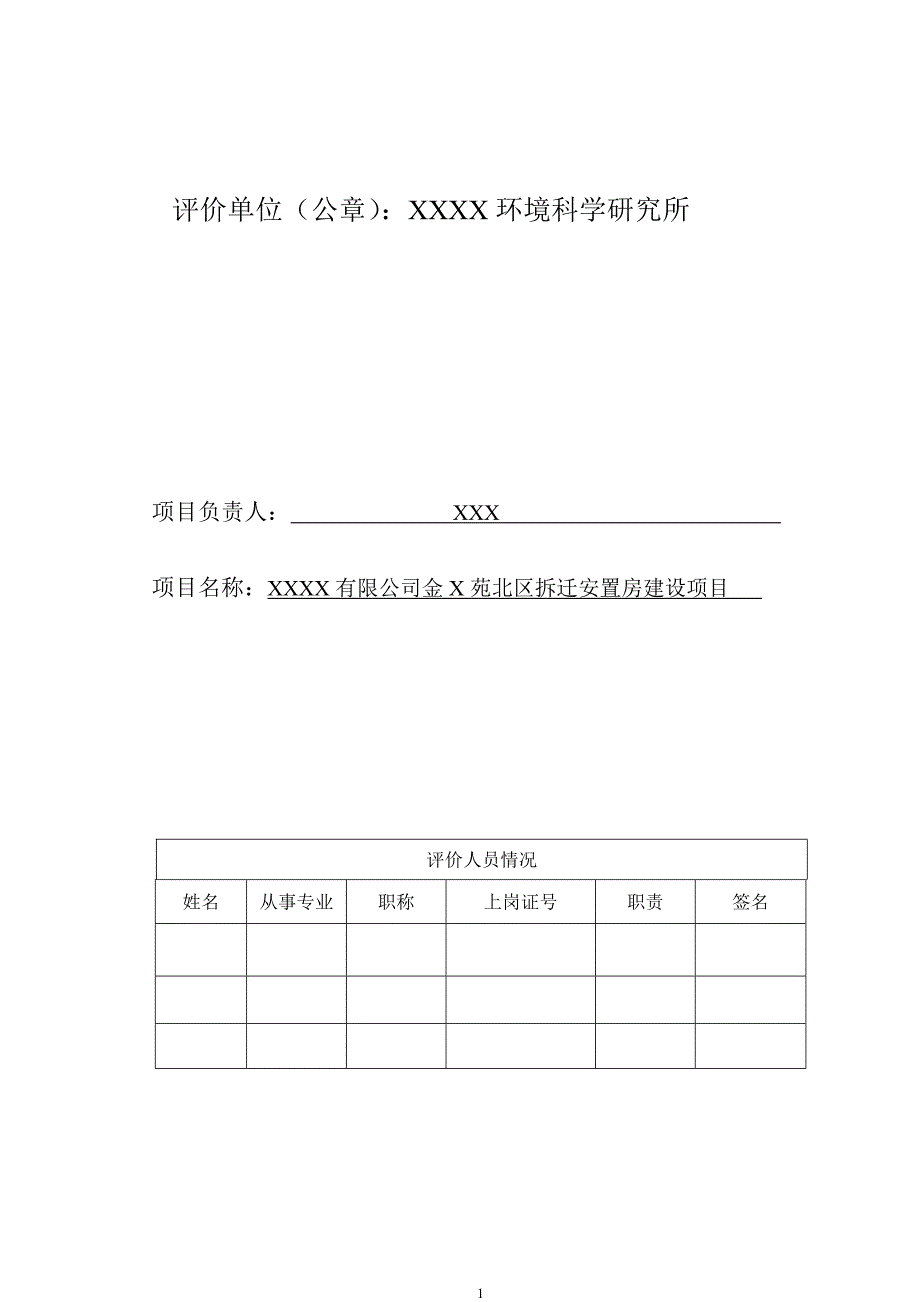 （地产市场分析）(地产)某房地产项目报告表_第2页