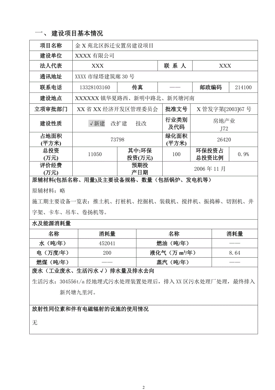 （地产市场分析）(地产)某房地产项目报告表_第3页