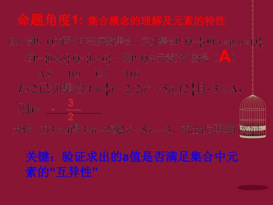 内蒙古元宝山区平煤高级中学高中数学1.1.4集合复习课选讲课件新人教A必修1.ppt_第4页