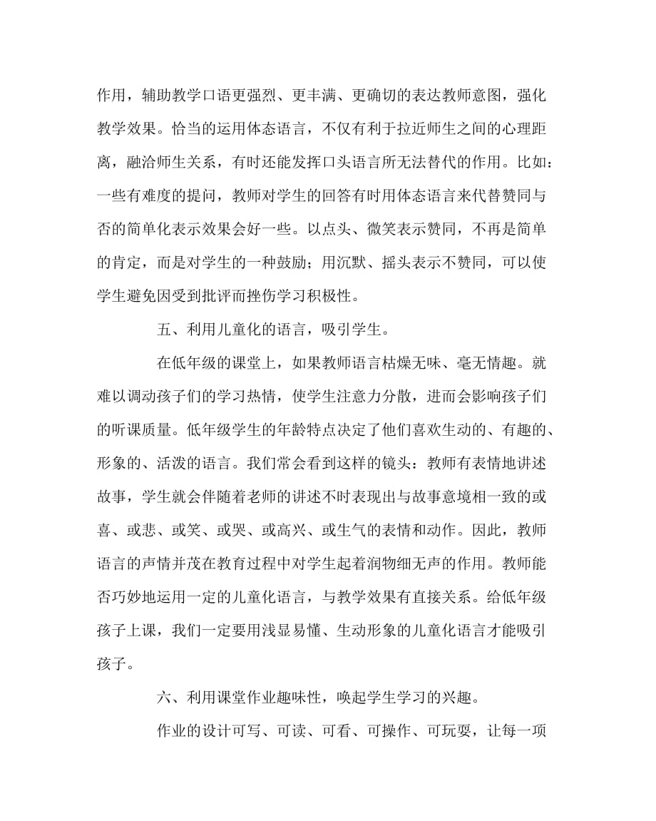 语文（心得）之浅谈如何激发小学低年级孩子学习语文的兴趣_第3页