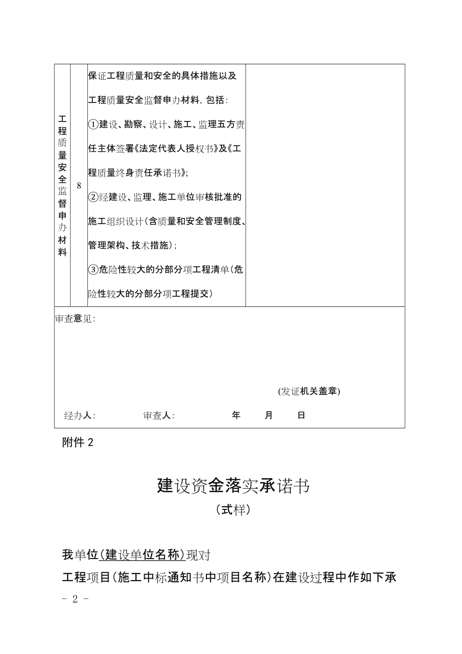 广东施工许可证核发与工程质量安全监督合并办理手续_第2页